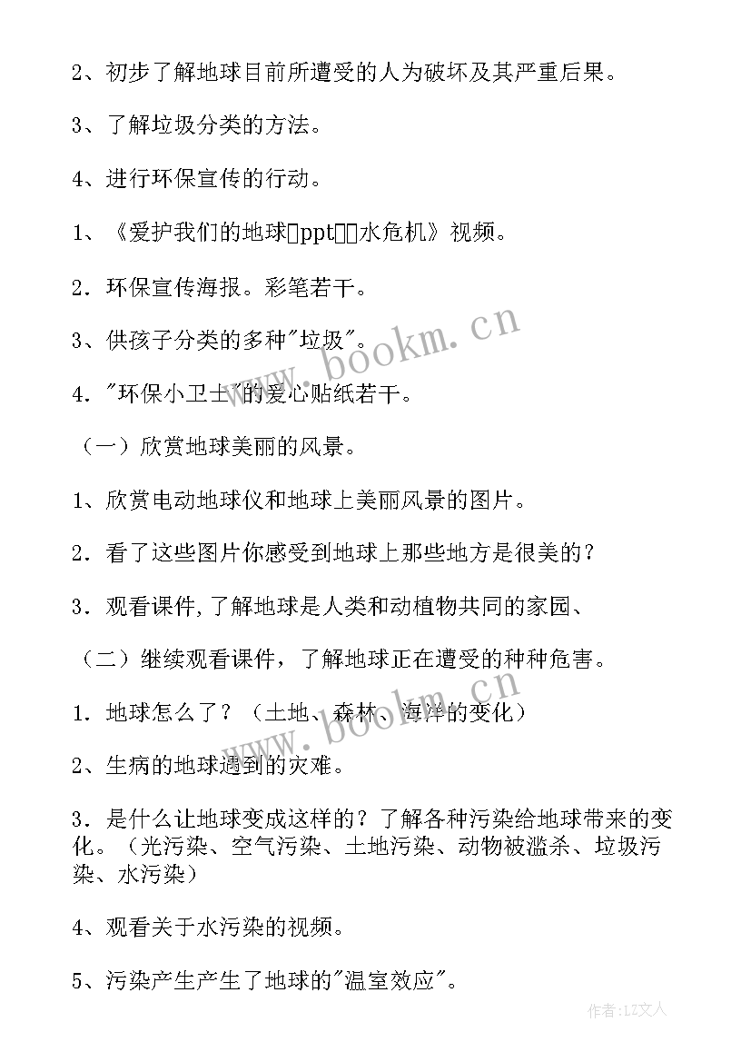 最新爱护地球保护环境班会反思总结(汇总5篇)