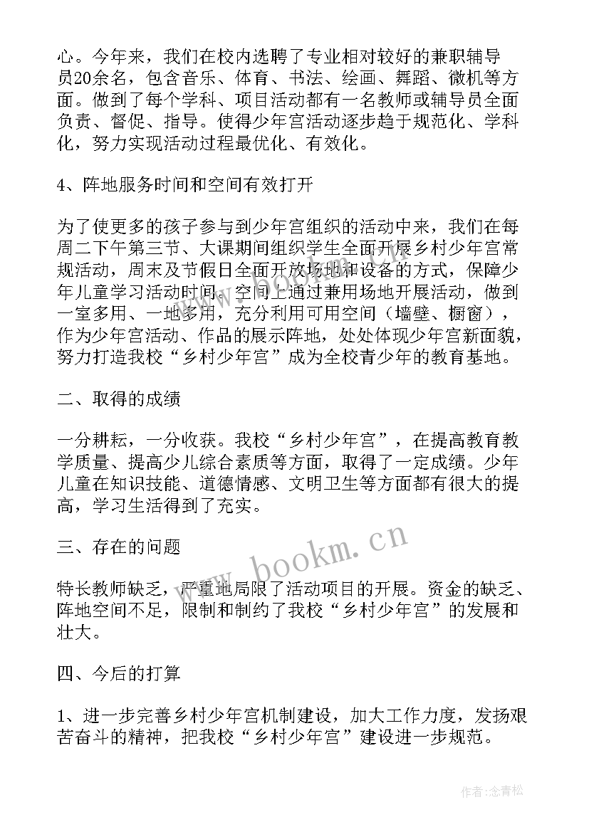 2023年美术少年宫活动总结报告 美术少年宫活动总结(通用5篇)