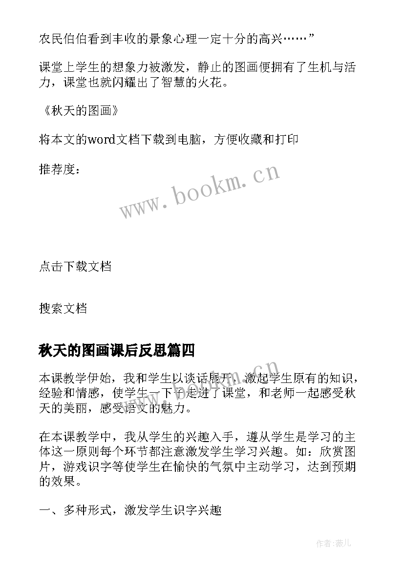 最新秋天的图画课后反思 语文秋天的图画教学反思(优质5篇)