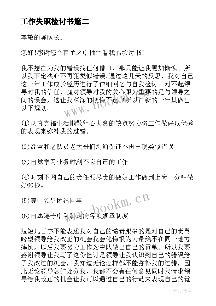 工作失职检讨书 工作失职检讨书工作失职检讨书(大全10篇)