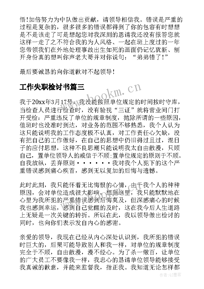 工作失职检讨书 工作失职检讨书工作失职检讨书(大全10篇)