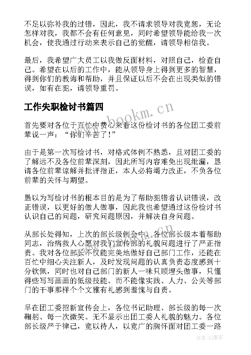 工作失职检讨书 工作失职检讨书工作失职检讨书(大全10篇)