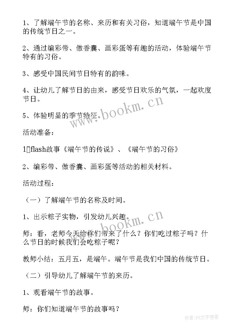 2023年中班音乐过端午节教案反思总结 幼儿园中班端午节教案与反思(大全9篇)