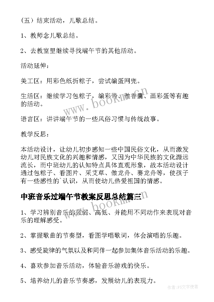 2023年中班音乐过端午节教案反思总结 幼儿园中班端午节教案与反思(大全9篇)