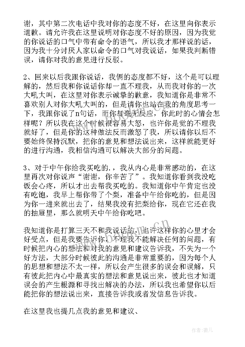 最新给老婆深刻的检讨书(大全5篇)