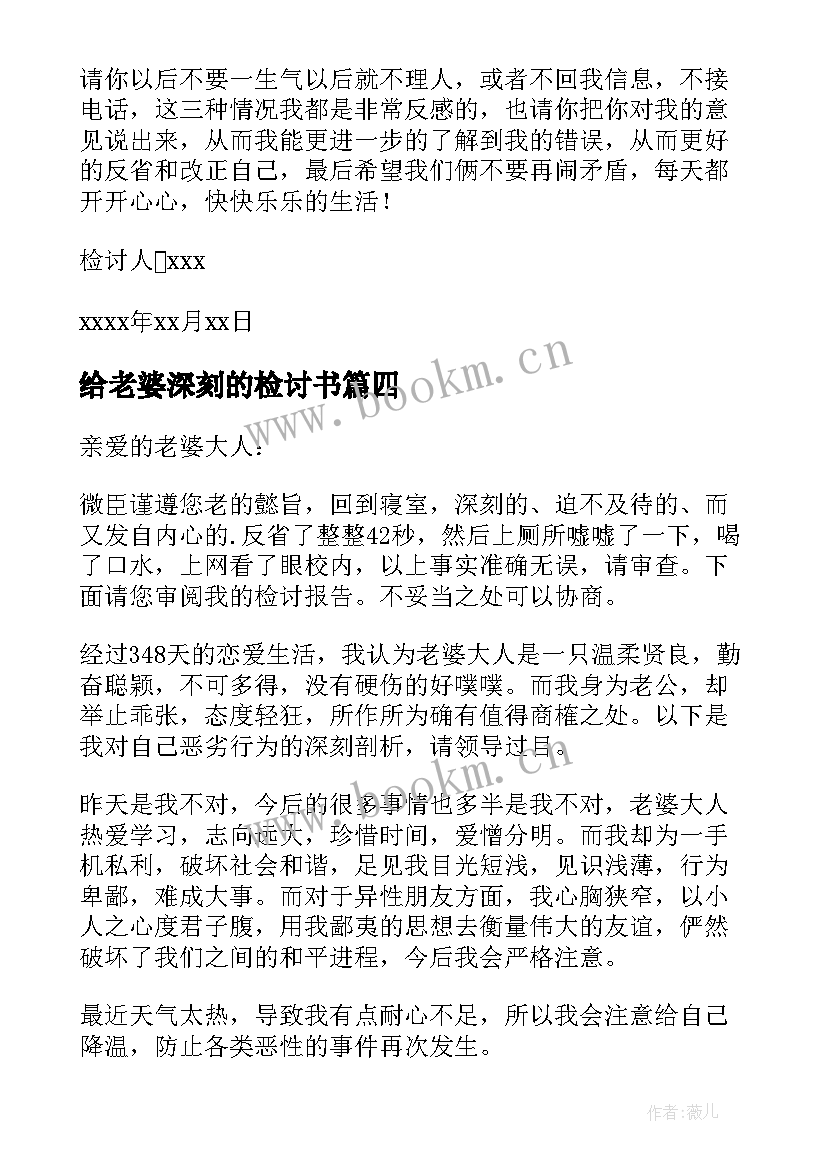 最新给老婆深刻的检讨书(大全5篇)