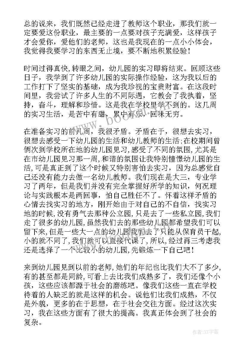 幼儿园老师感悟与收获 幼儿园老师教育心得感悟(优秀5篇)