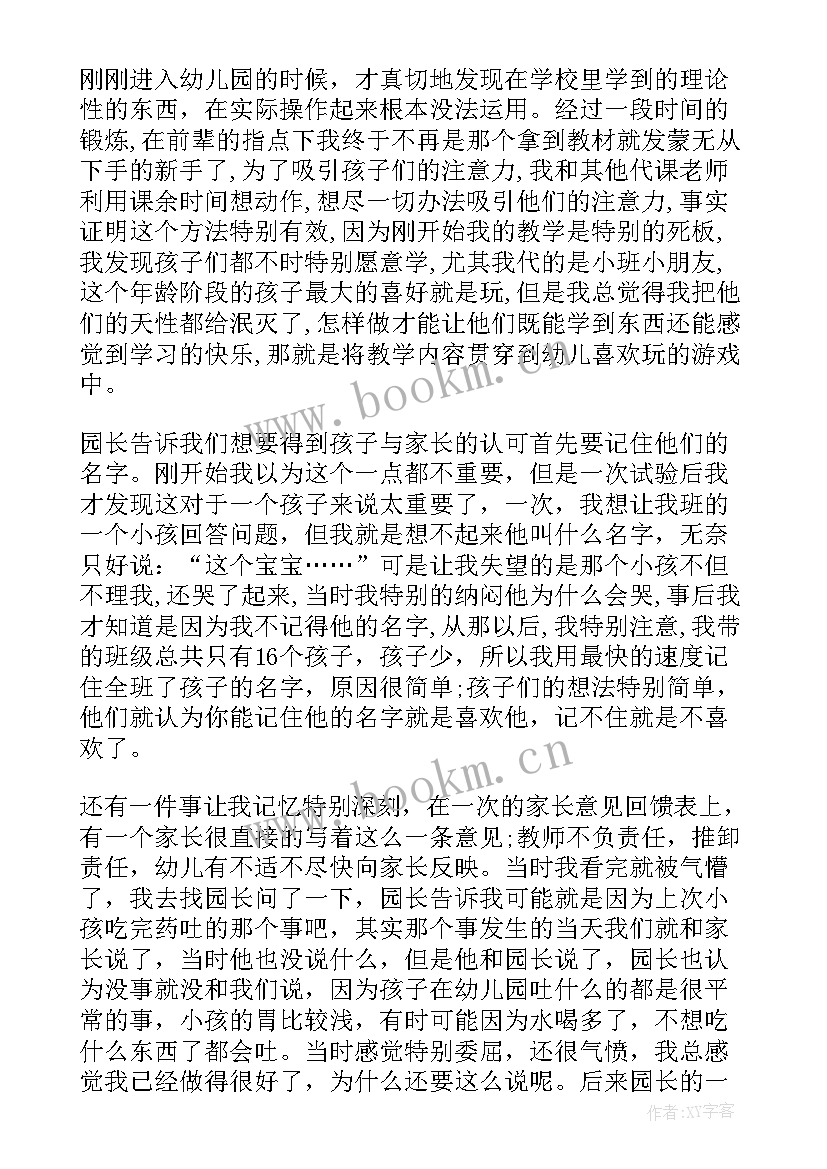 幼儿园老师感悟与收获 幼儿园老师教育心得感悟(优秀5篇)