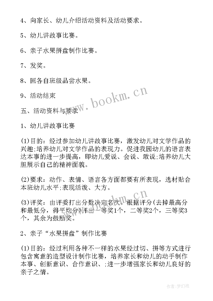 母亲节亲子活动小游戏 母亲节亲子活动游戏方案(精选6篇)