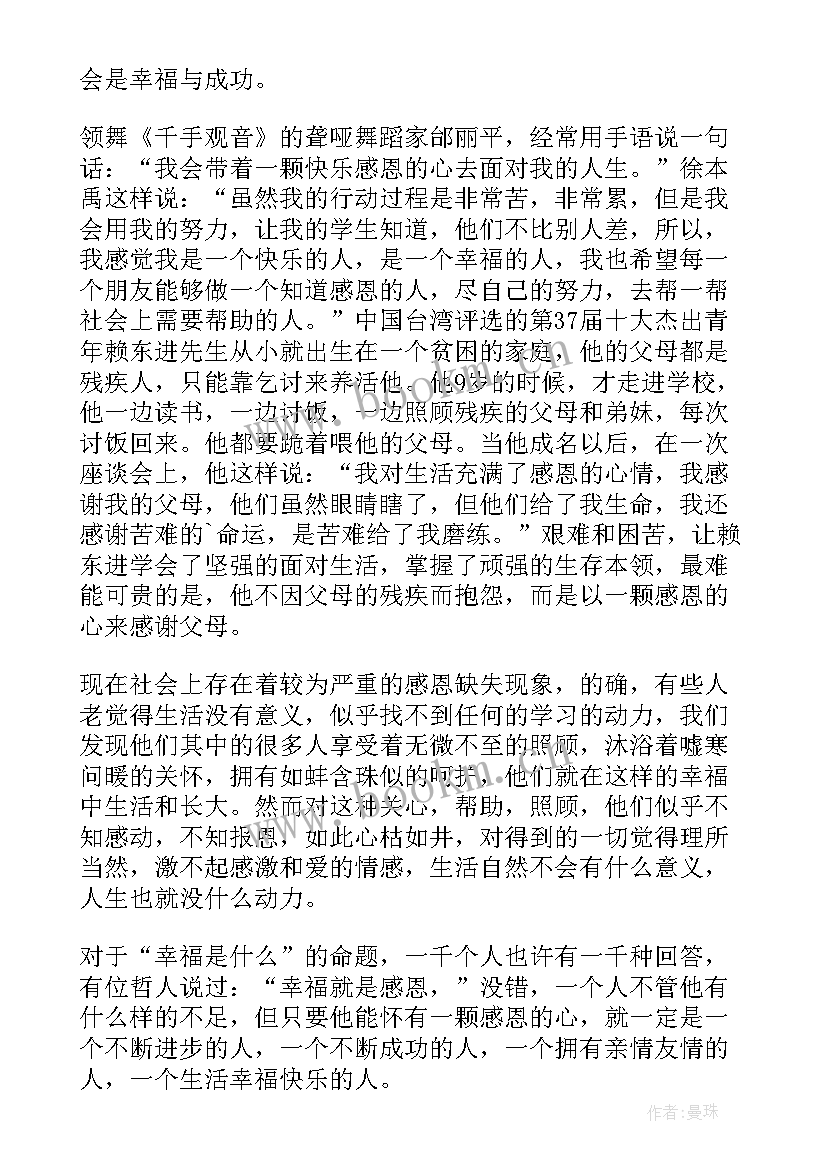 最新感恩英语演讲稿 高中生以感恩为的英语演讲稿(优秀5篇)