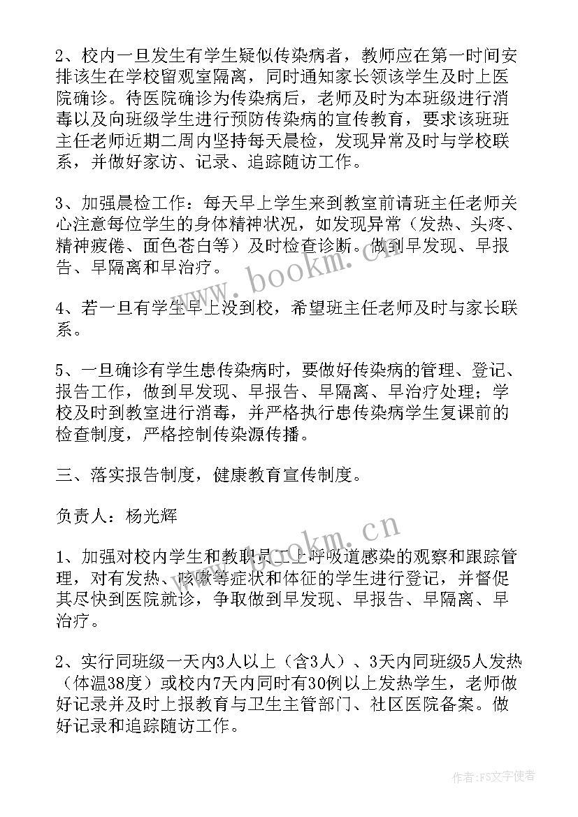 最新学校传染病应急预案美篇(优质5篇)