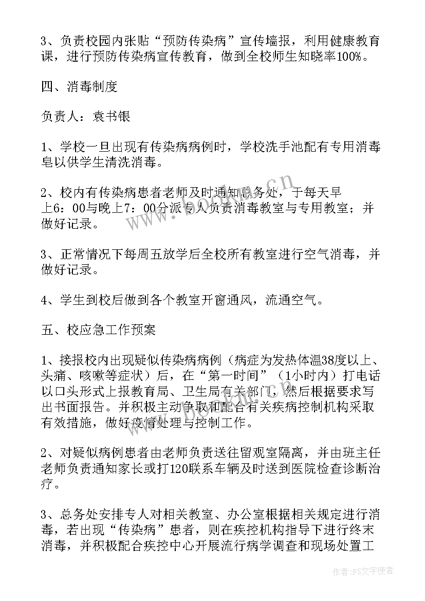 最新学校传染病应急预案美篇(优质5篇)