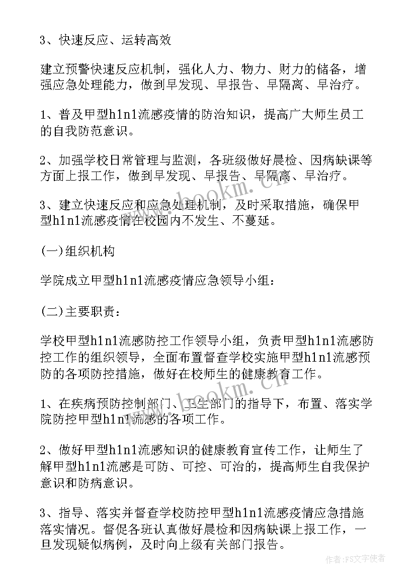 最新学校传染病应急预案美篇(优质5篇)