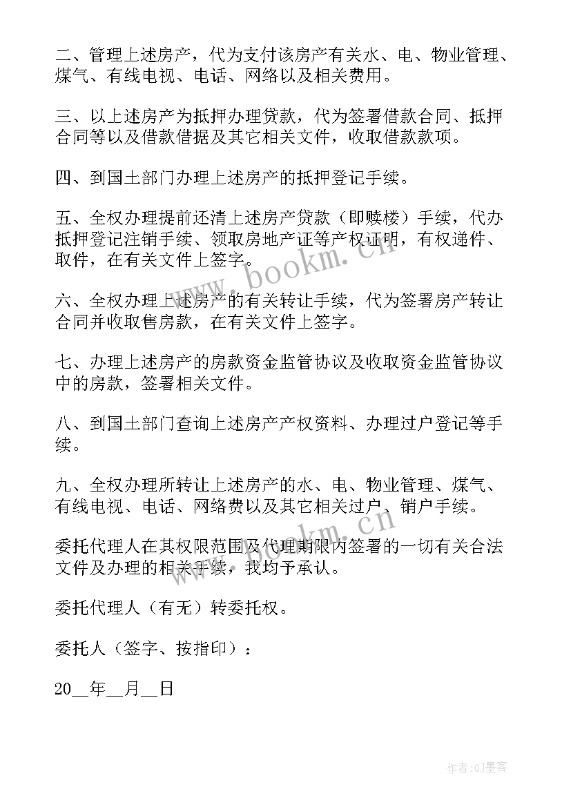 最新保险公司的委托书 保险公司委托书(模板5篇)