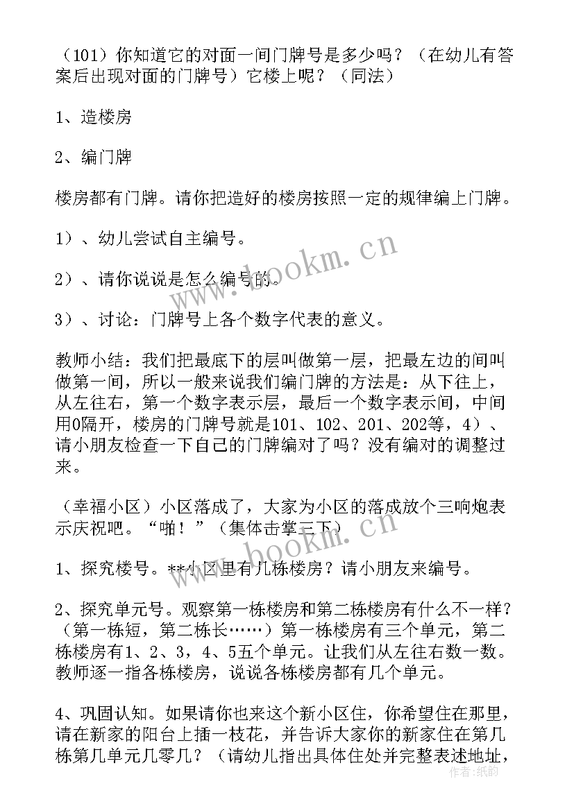 2023年幼儿园大班高铁教案及反思(大全9篇)