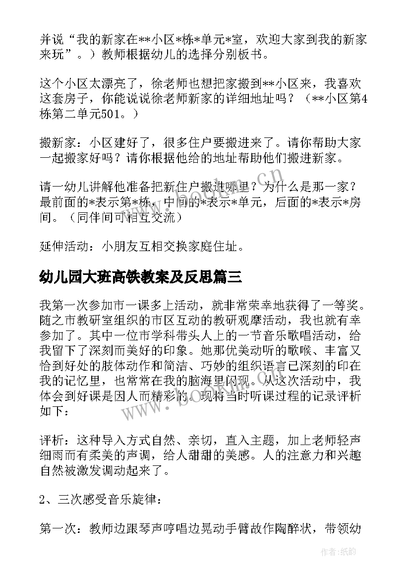 2023年幼儿园大班高铁教案及反思(大全9篇)