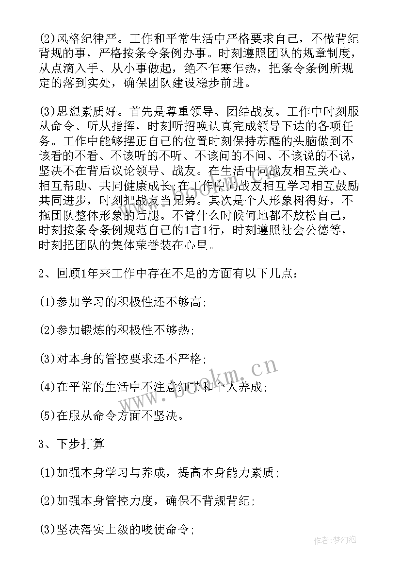 2023年部队年终的总结报告 个人年终总结报告部队(汇总8篇)