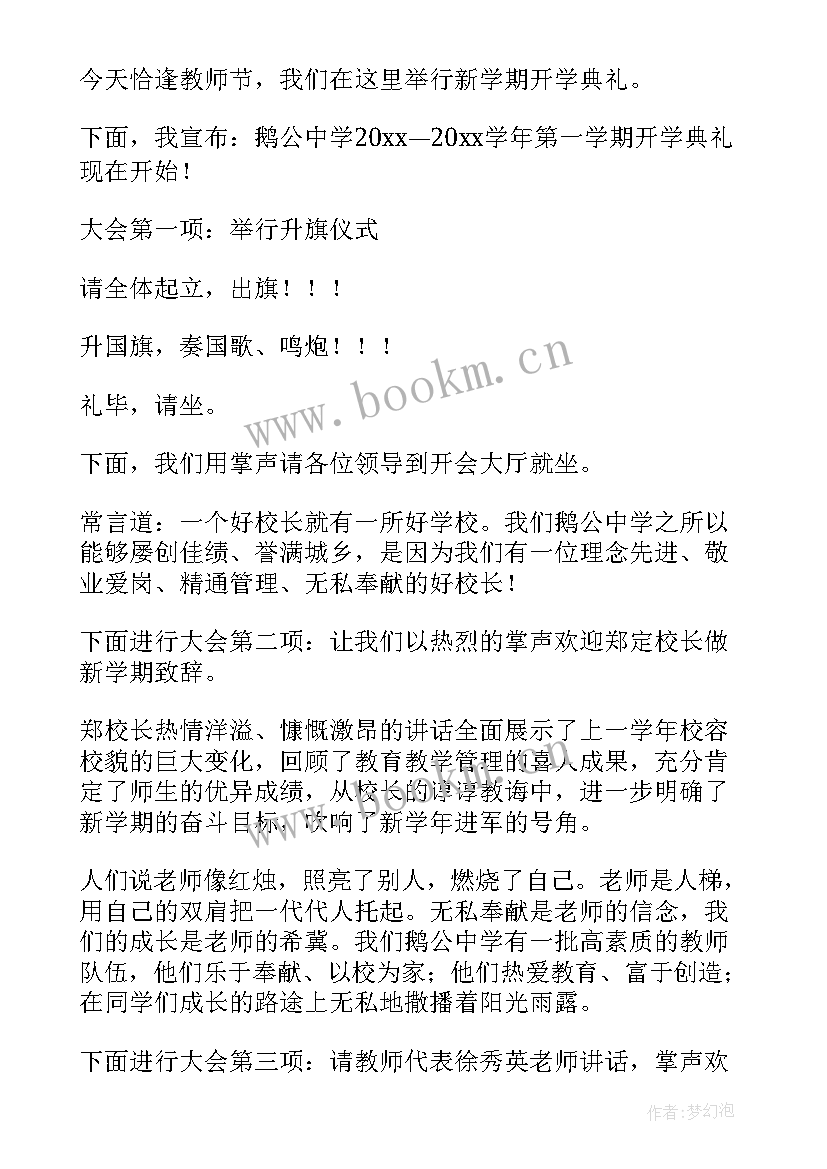 小学开学典礼流程方案 小学开学典礼方案流程(模板9篇)