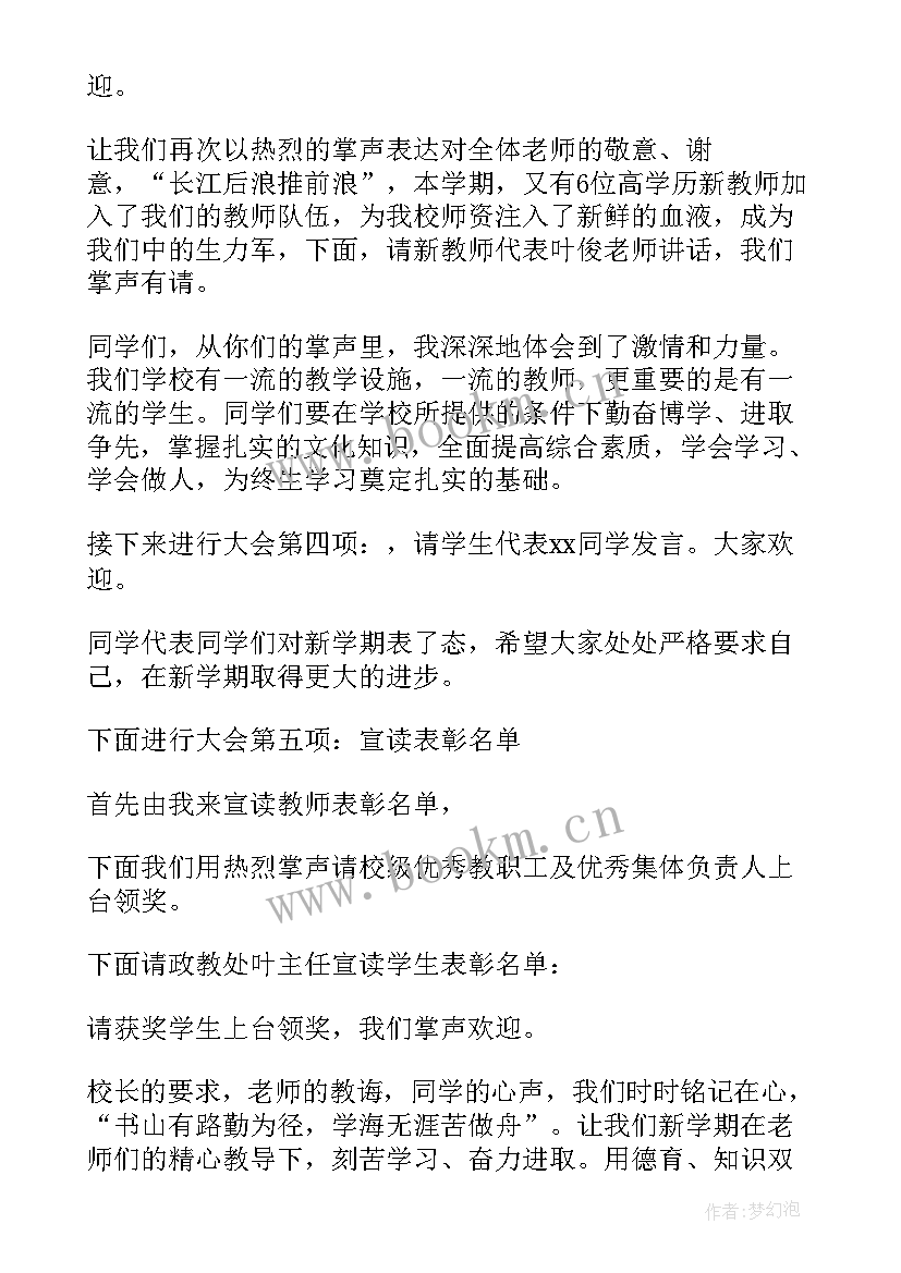 小学开学典礼流程方案 小学开学典礼方案流程(模板9篇)