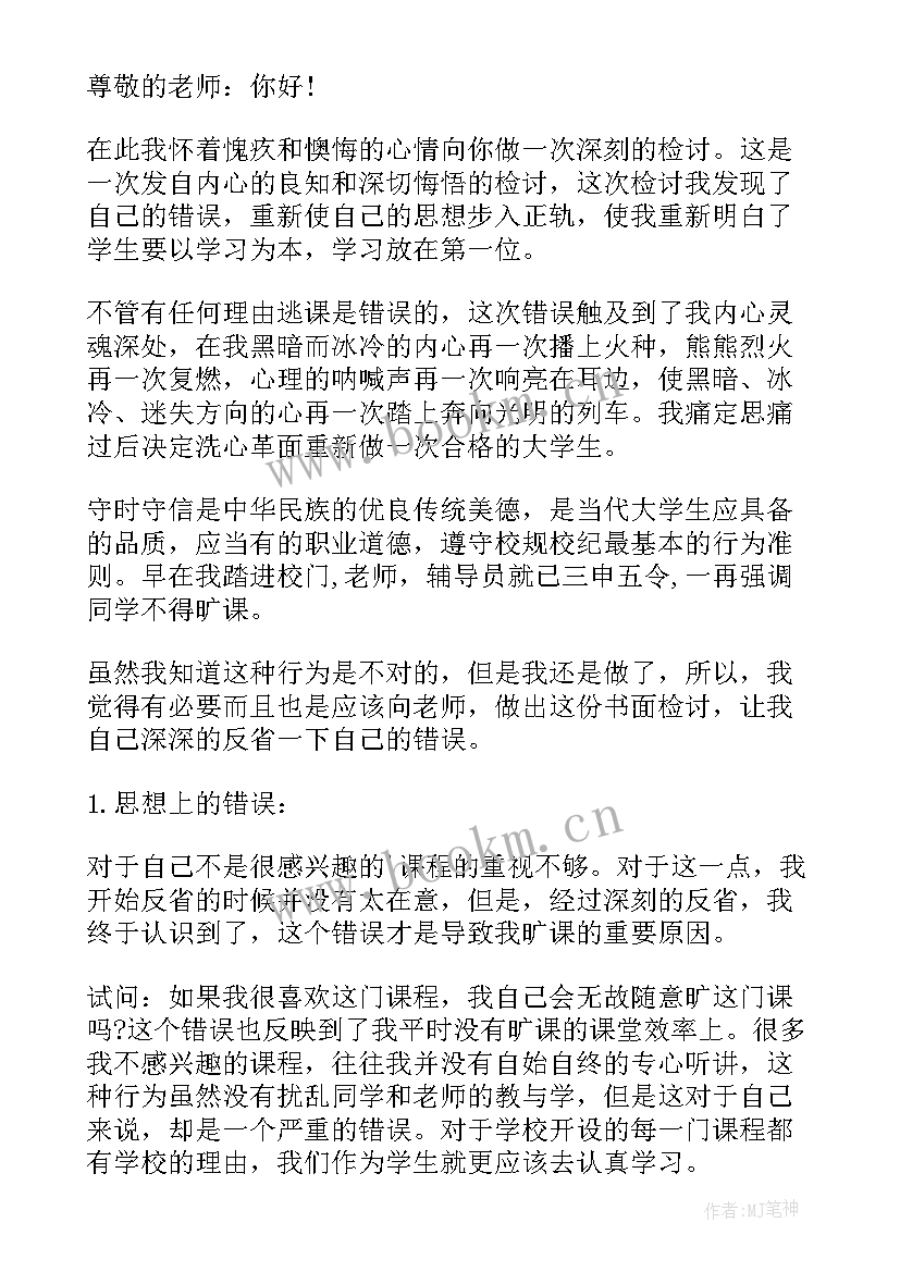 2023年检讨书写格式例子(优质10篇)