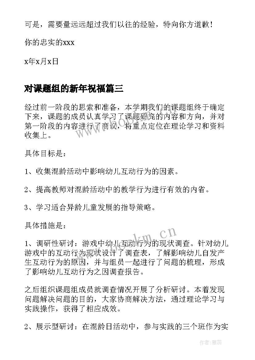 最新对课题组的新年祝福(大全10篇)