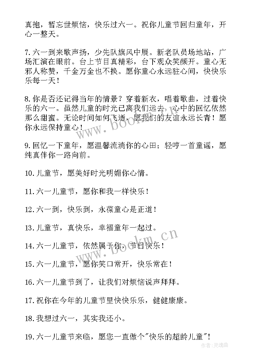 六一儿童节家长送给幼儿园孩子的祝福语(精选5篇)