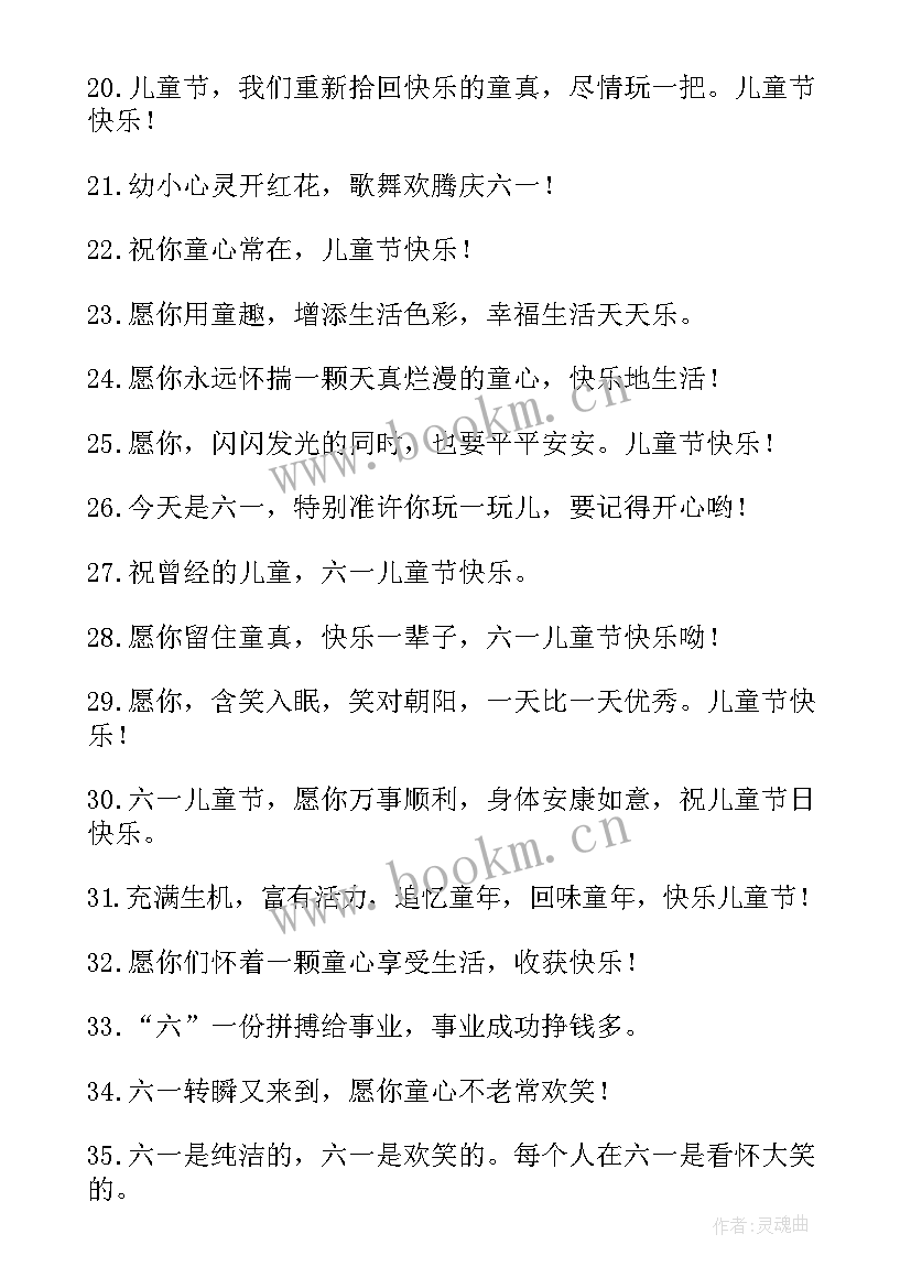 六一儿童节家长送给幼儿园孩子的祝福语(精选5篇)