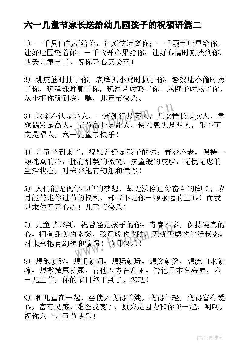 六一儿童节家长送给幼儿园孩子的祝福语(精选5篇)