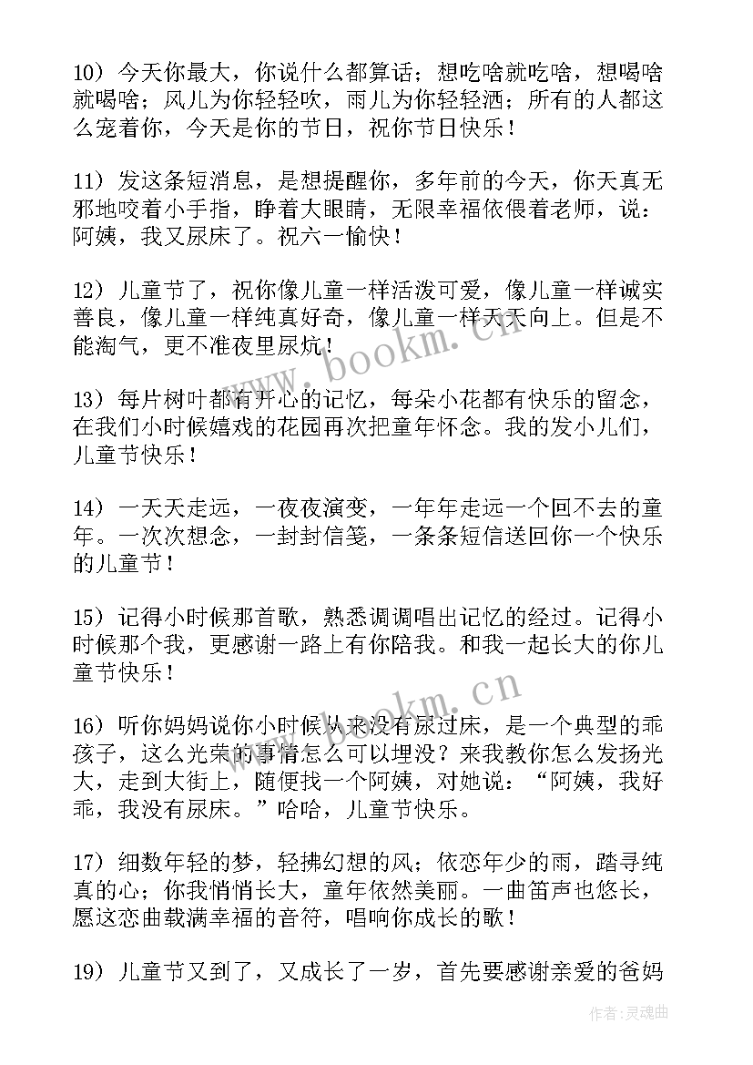 六一儿童节家长送给幼儿园孩子的祝福语(精选5篇)