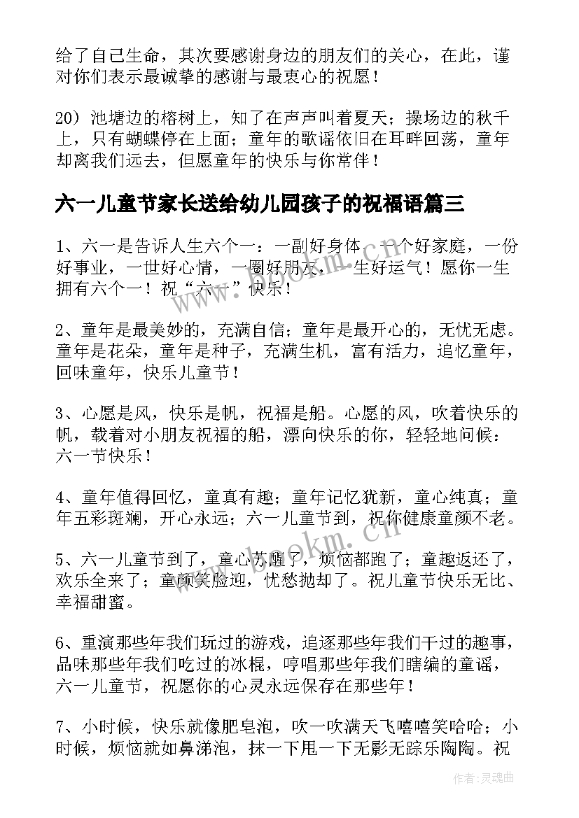 六一儿童节家长送给幼儿园孩子的祝福语(精选5篇)