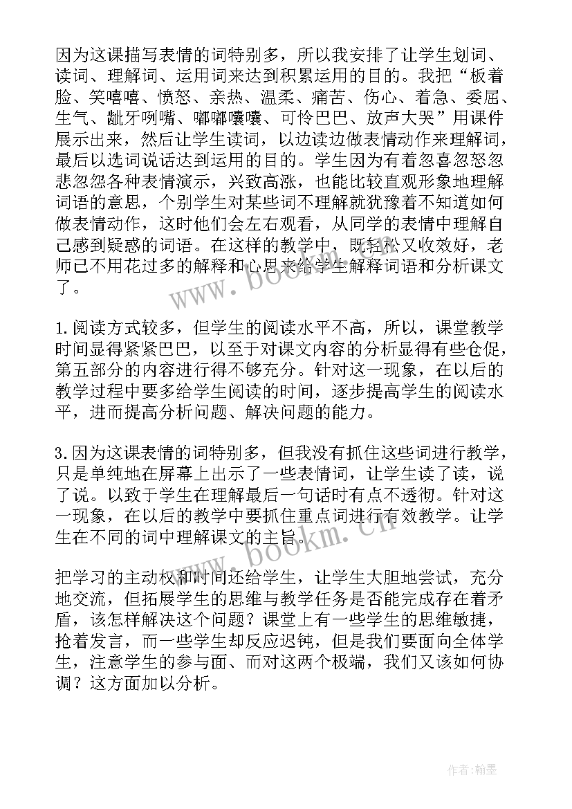 小木偶教学反思(通用5篇)