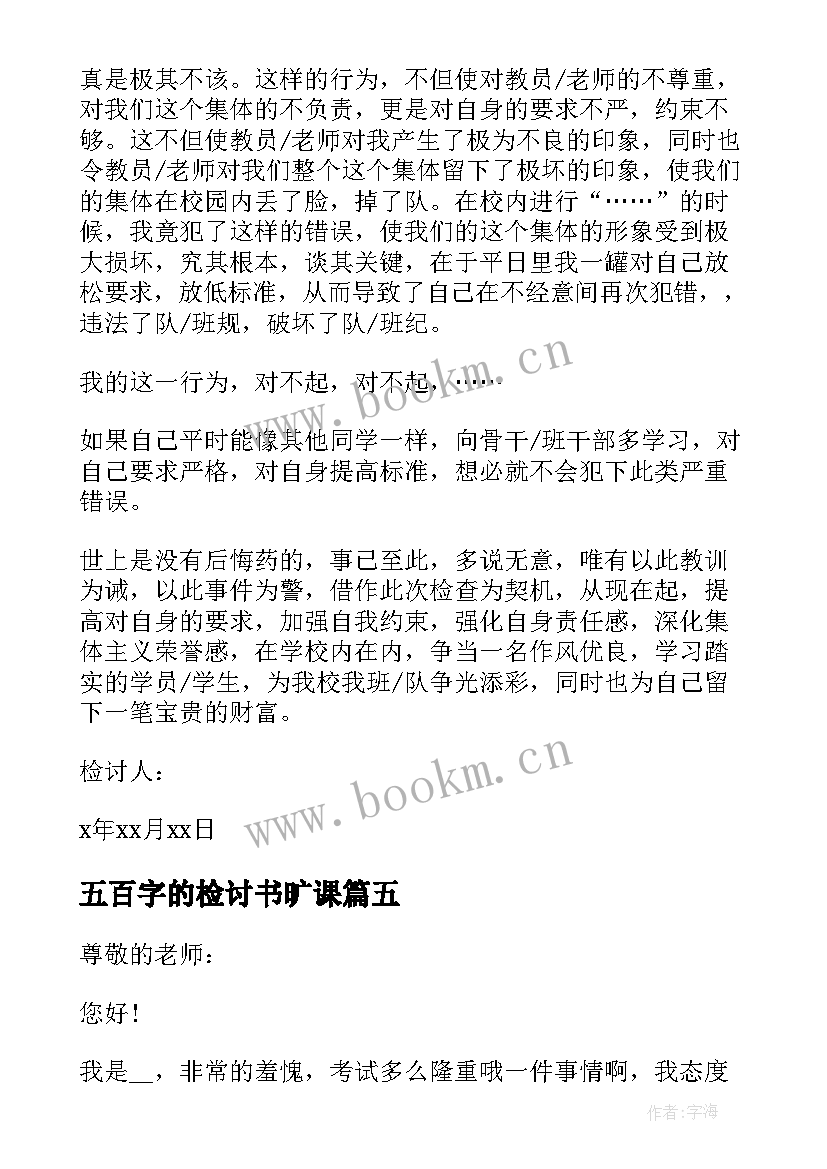 最新五百字的检讨书旷课(模板10篇)