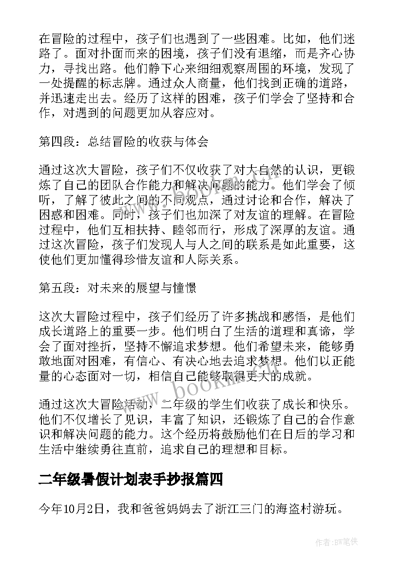 2023年二年级暑假计划表手抄报(实用5篇)