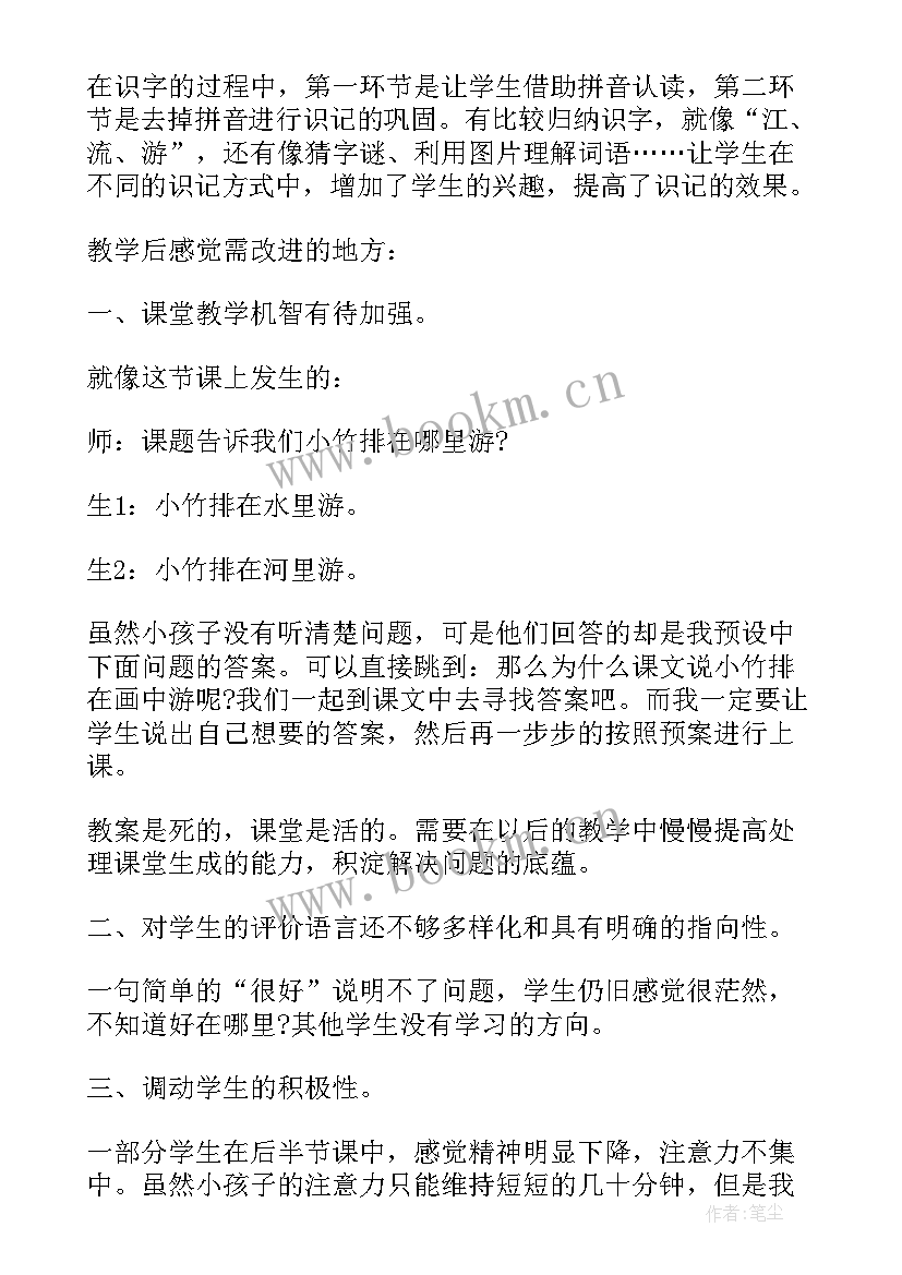 最新小小竹排画中游课文教案 小小竹排画中游教学设计及课后反思(通用5篇)