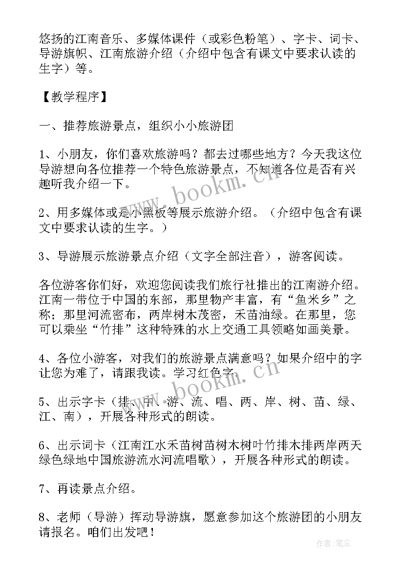 最新小小竹排画中游课文教案 小小竹排画中游教学设计及课后反思(通用5篇)