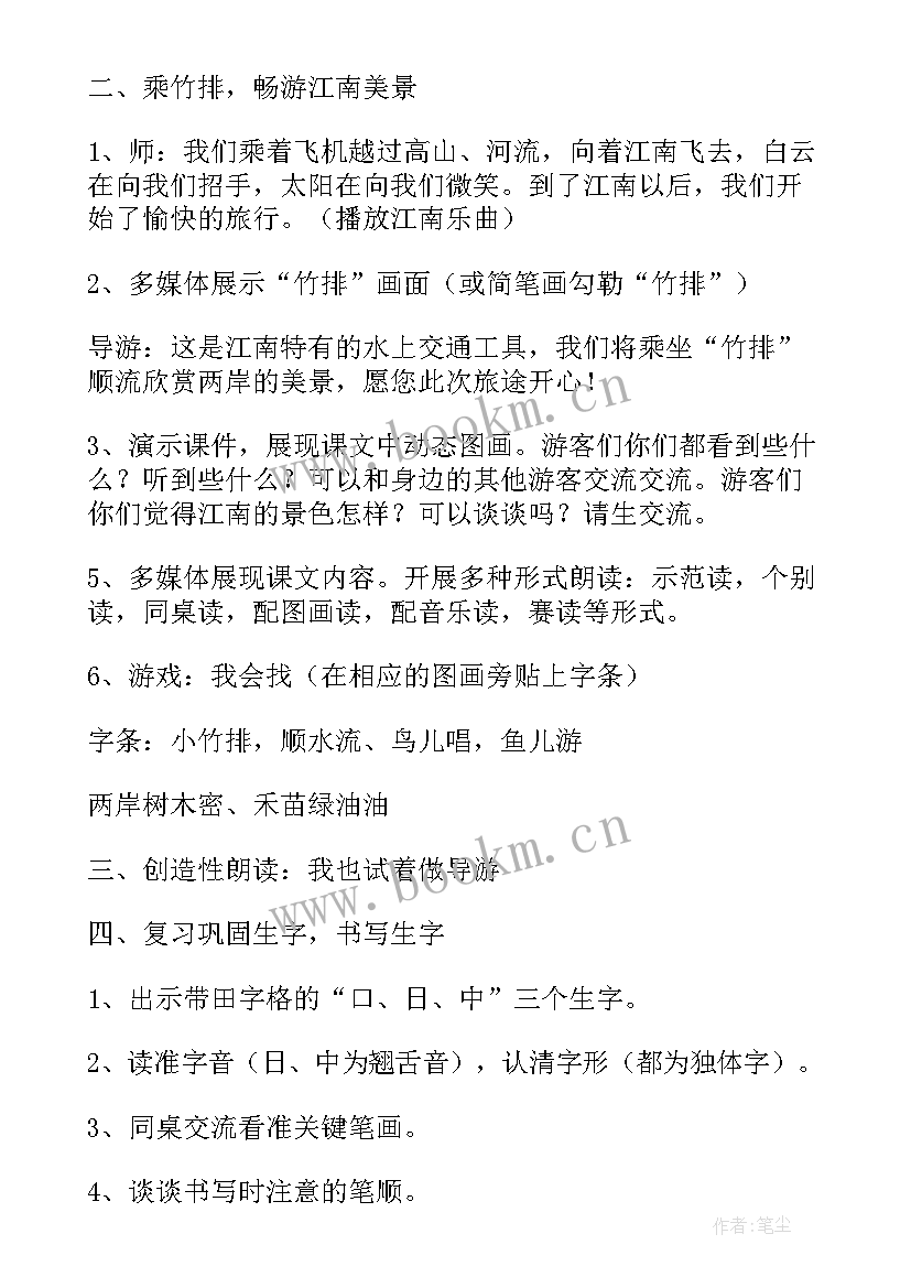 最新小小竹排画中游课文教案 小小竹排画中游教学设计及课后反思(通用5篇)