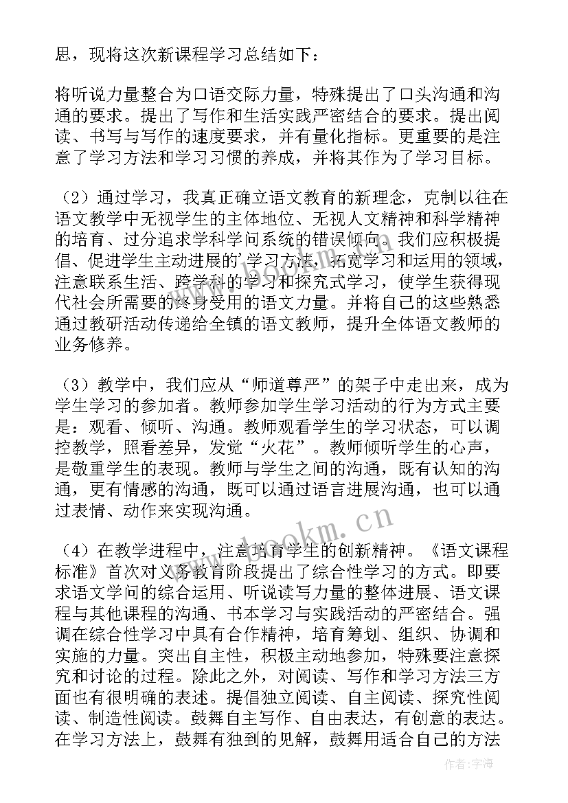 2023年小学语文新课程标准心得体会 小学语文新课程标准学习心得体会(通用6篇)