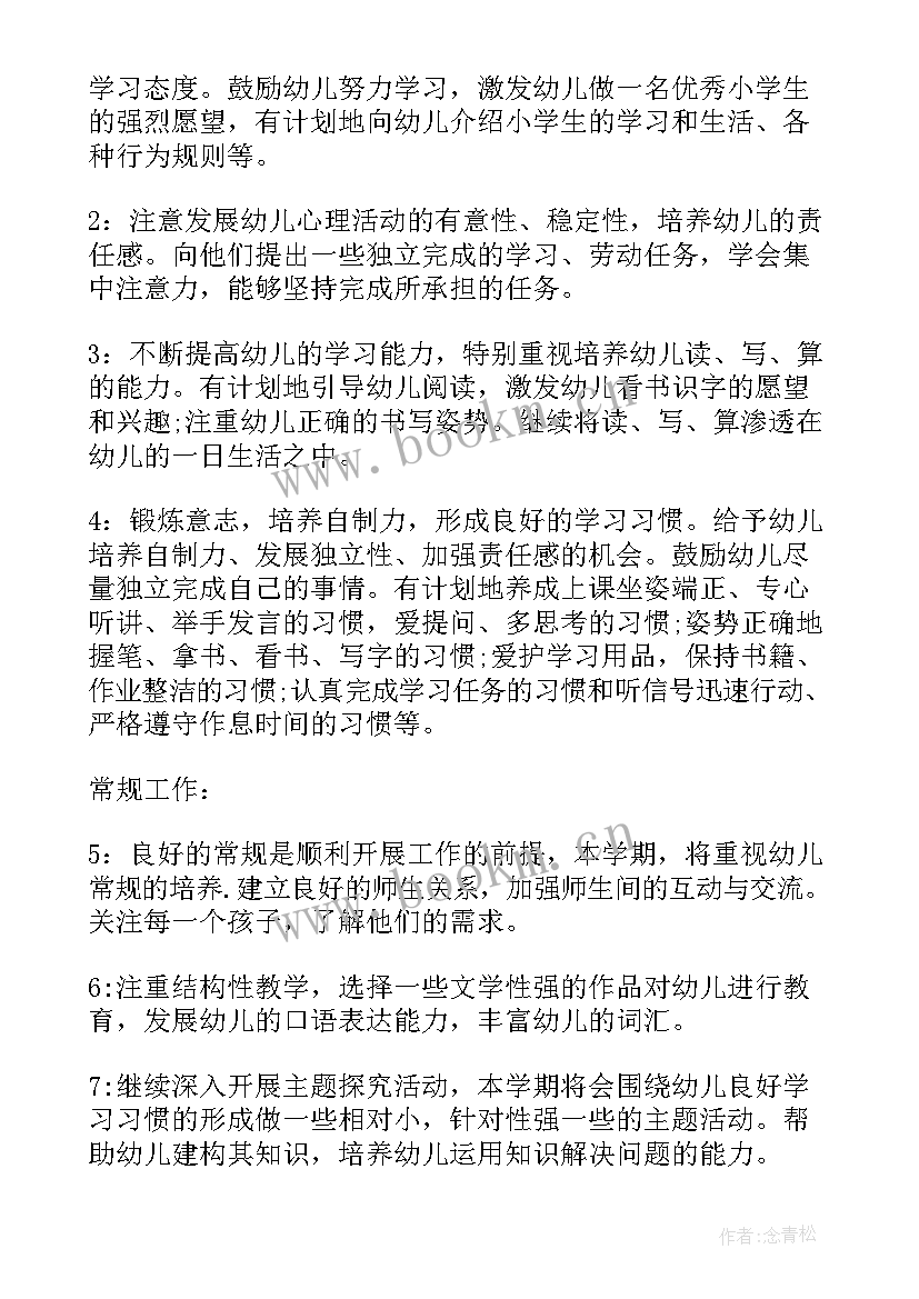 2023年幼儿园大班班务工作计划总结(精选7篇)