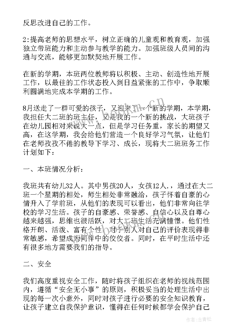 2023年幼儿园大班班务工作计划总结(精选7篇)