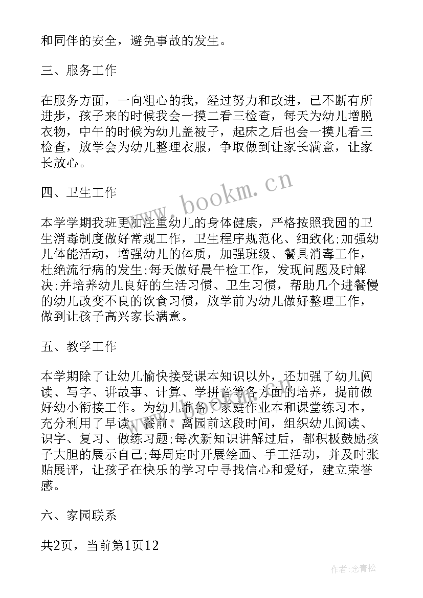 2023年幼儿园大班班务工作计划总结(精选7篇)