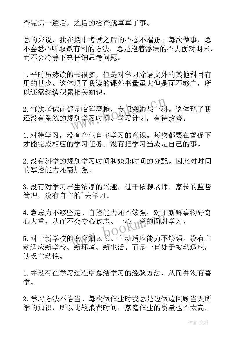 最新学生期末考试情况分析 学生期末考试总结(汇总5篇)