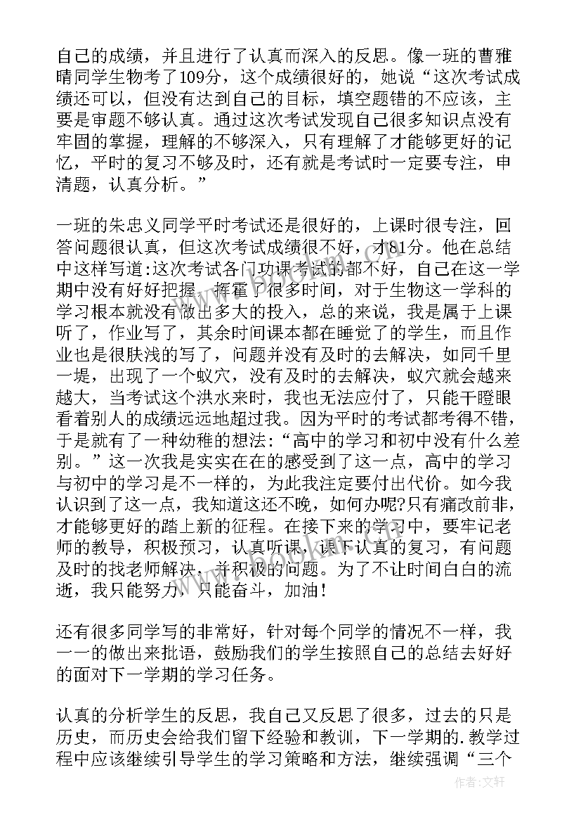 最新学生期末考试情况分析 学生期末考试总结(汇总5篇)