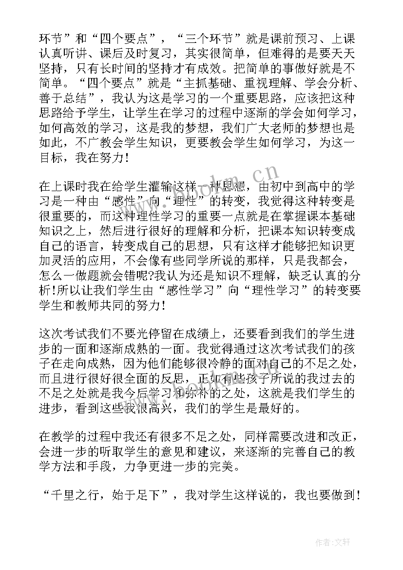 最新学生期末考试情况分析 学生期末考试总结(汇总5篇)