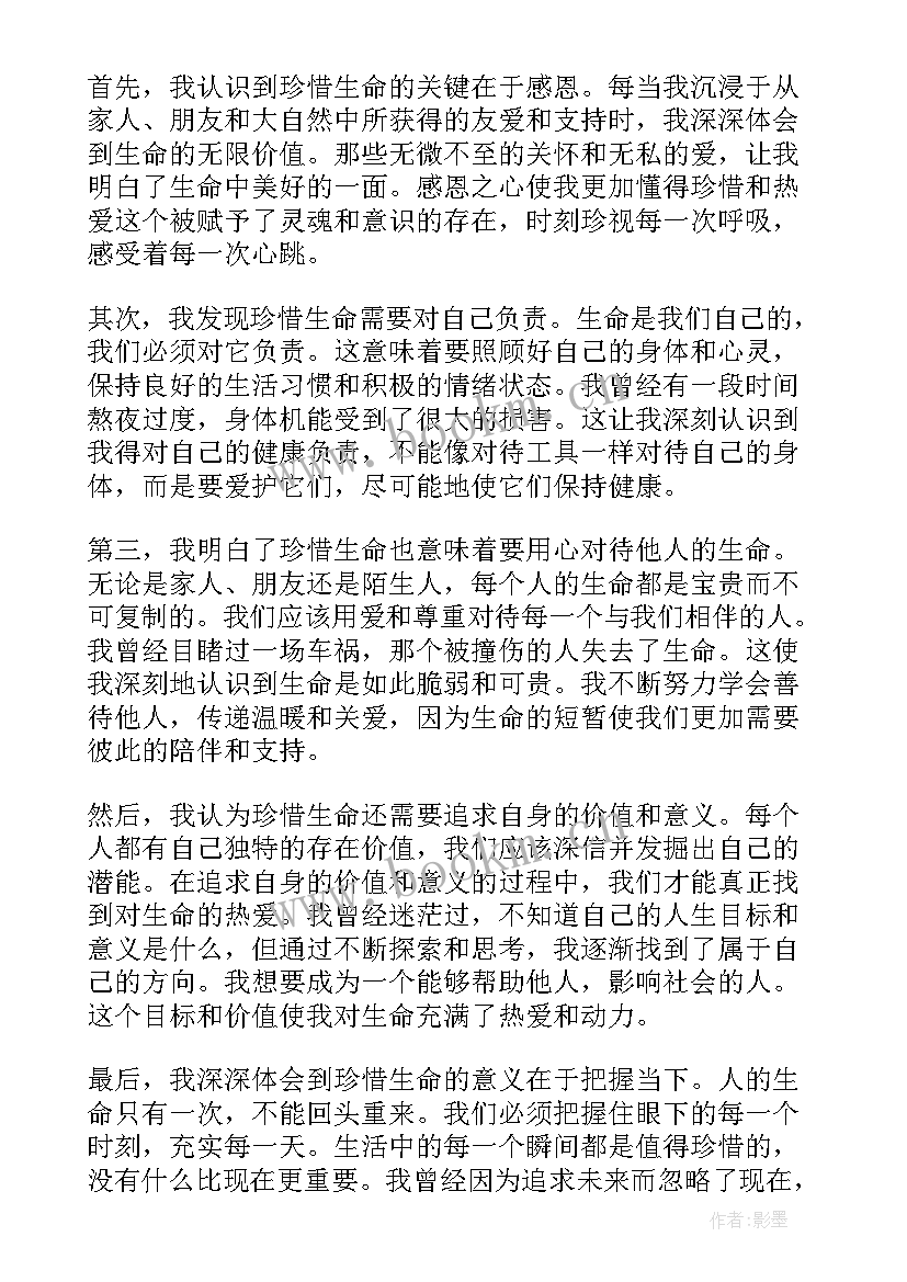 最新生命生命说课稿一等奖(精选7篇)