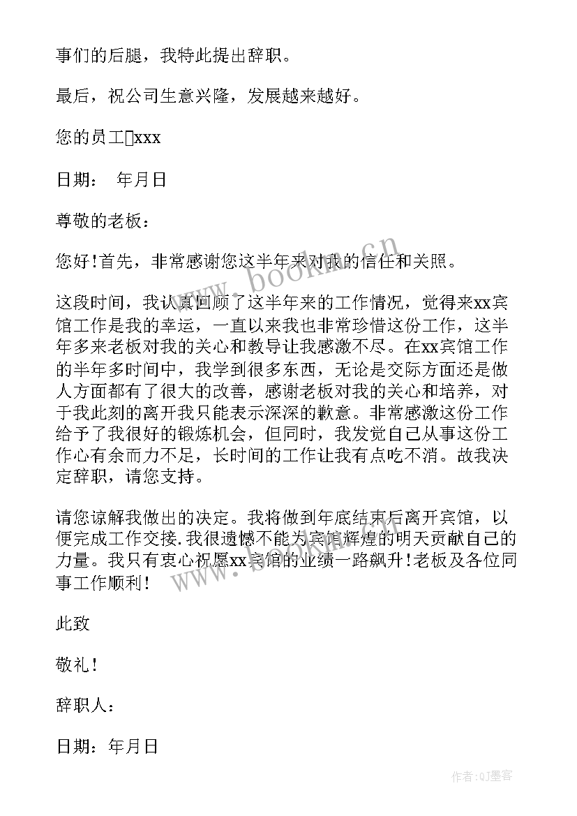 2023年员工辞职申请表 员工辞职申请书(精选6篇)