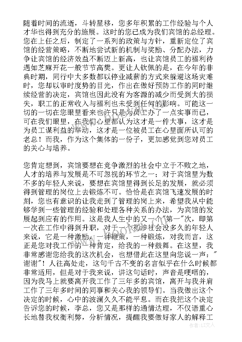 最新宾馆辞职报告 宾馆员工辞职报告辞职报告(实用9篇)