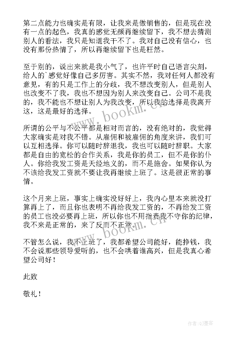 最新女员工辞职报告书 员工辞职报告(精选6篇)