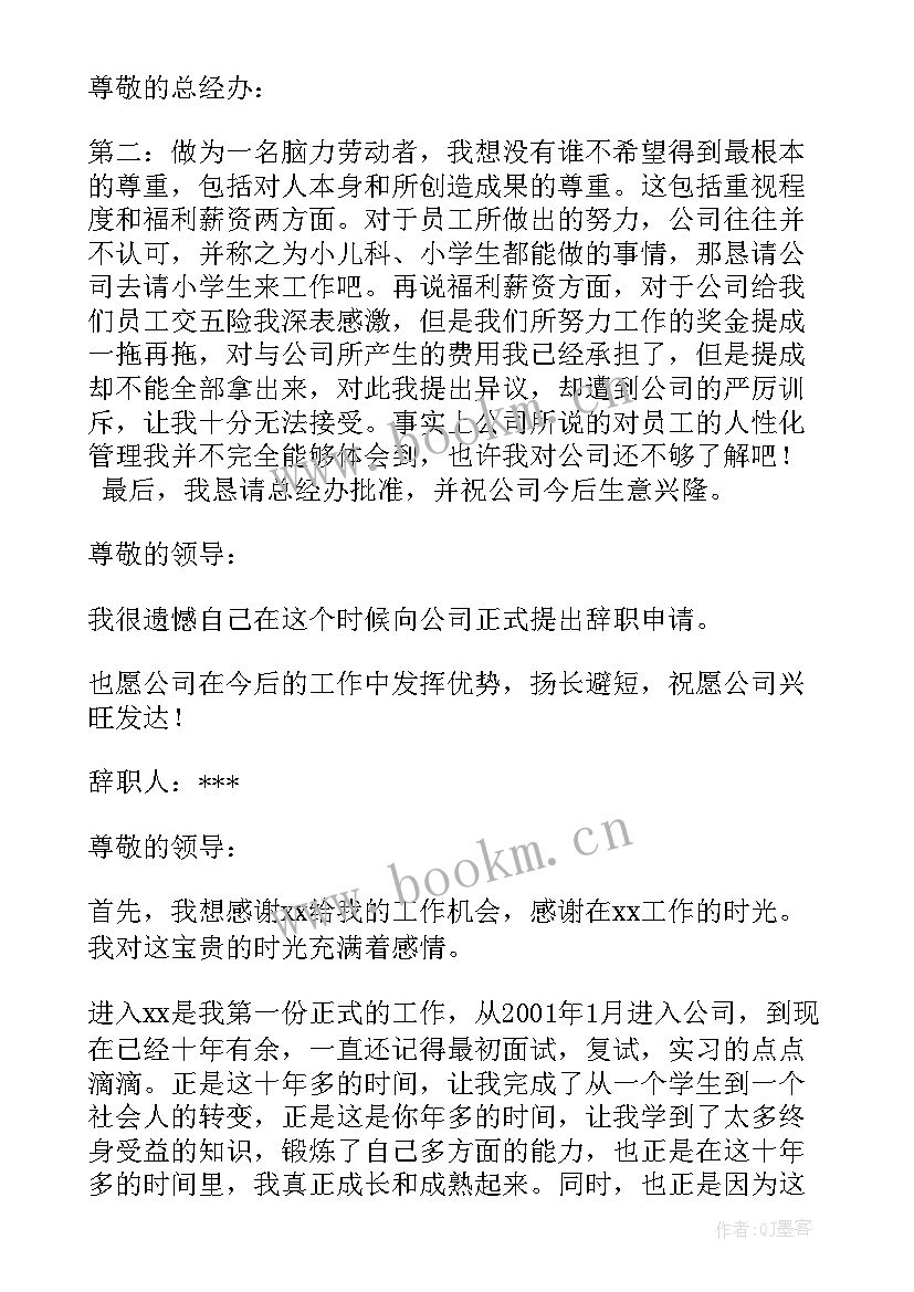 最新女员工辞职报告书 员工辞职报告(精选6篇)