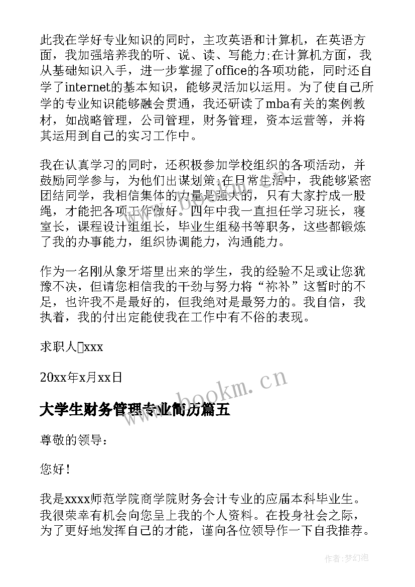 2023年大学生财务管理专业简历 财务管理专业大学生求职信(精选5篇)