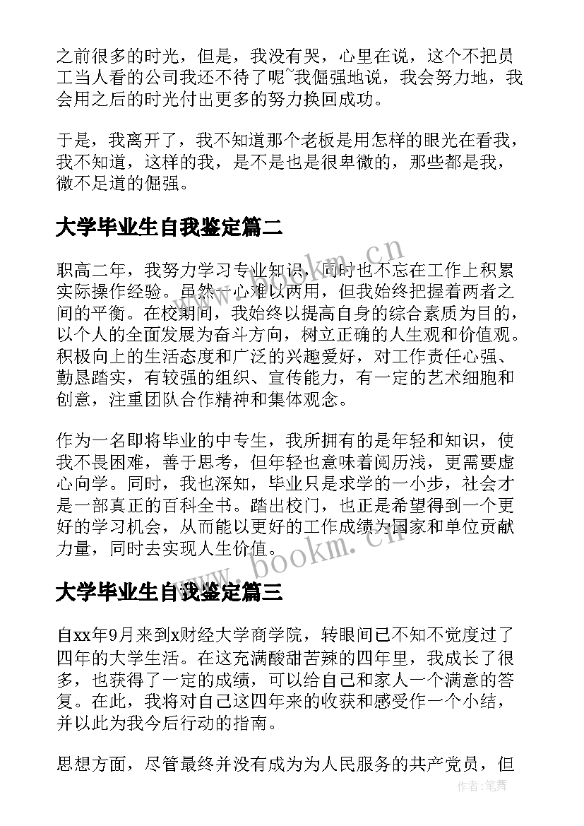 大学毕业生自我鉴定(大全5篇)